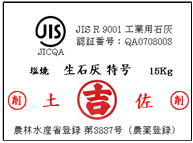 生石灰特号
