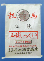 土佐しっくい龍馬